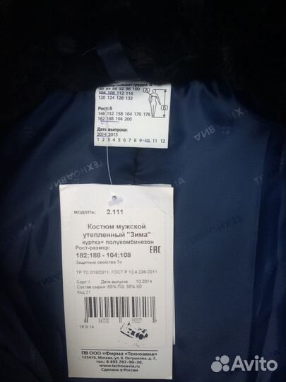 Зимний теплый костюм