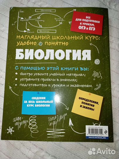 Справочник по биологии