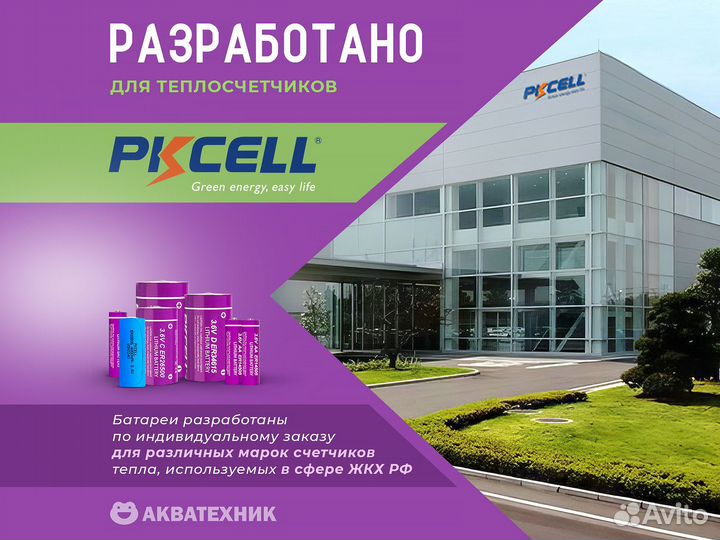 Батарейка для теплосчетчика ER14505 2700 mAh 3,6V