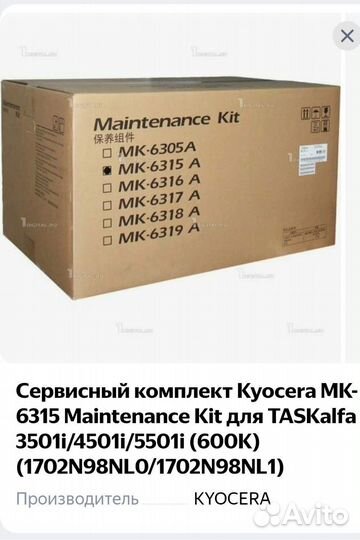 Ремкомплект Kyocera MK-6315