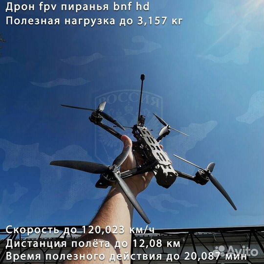 Дрон fрv piranha 7 и 10 дюйм