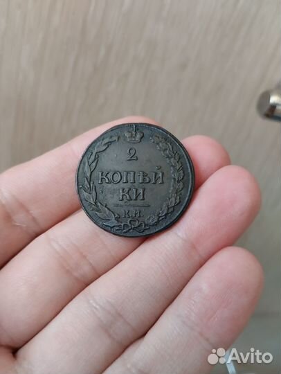 2 копейки 1811 км-пб. Глухарь. Александр 1