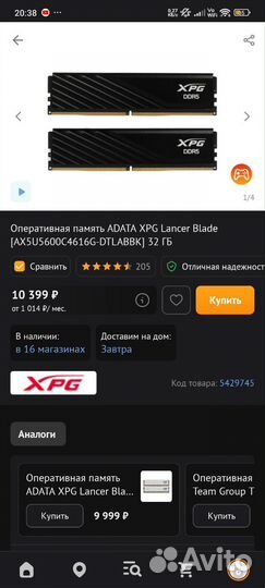 Оперативная память adata XPG Lancer Blade 32гб