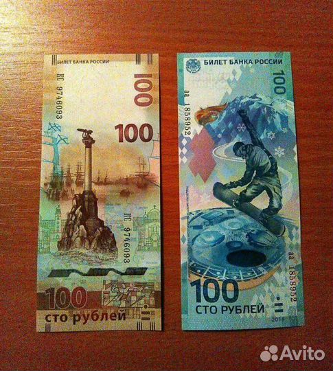 Банкнота 100 рублей сочи крым