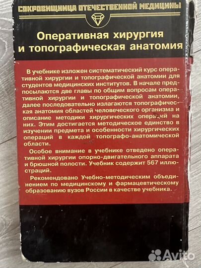 Оперативная хирургия и топографическая анатомия