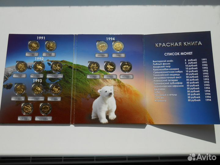Монеты (копии) Красная книга в альбоме (новое)