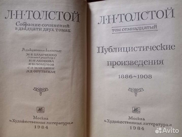 Лев Толстой - часть с/сочинений