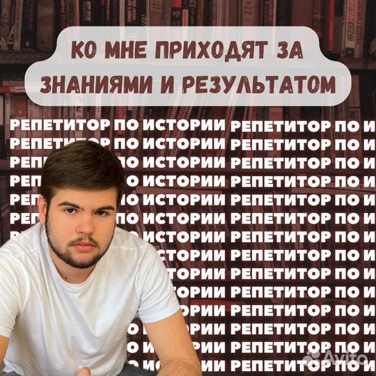 Репетитор по Истории