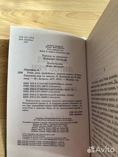 Рони, дочь разбойника Астрид Линдгрен