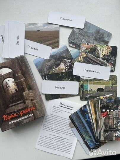 Метафорические карты пути-дороги