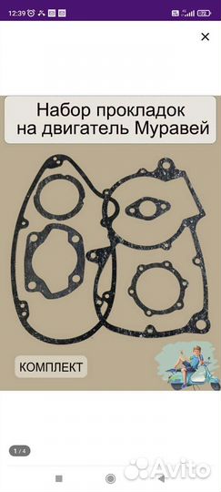 Комплект прокладок на муравей