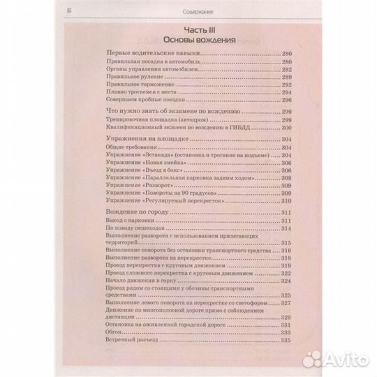 3 в 1. Все для экзамена в гибдд: пдд, Билеты, Вожд