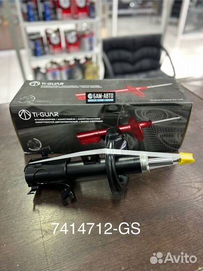 Амортизатор 7414712-GS