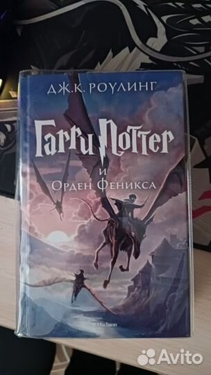 Книга Гарри Поттер и Орден Феникса