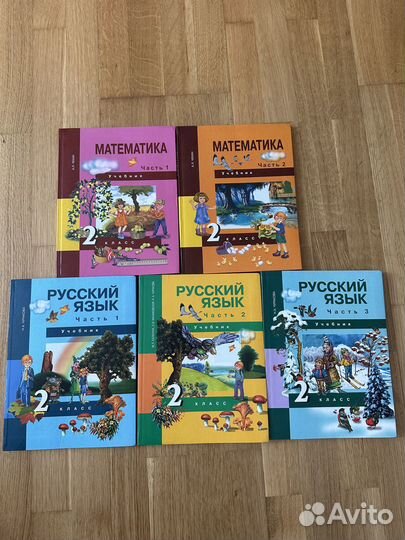 Учебники пнш 2 класс