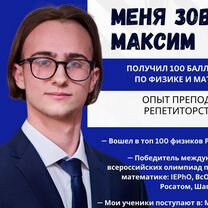 Репетитор по математике и физике ЕГЭ/ОГЭ, Сямынь