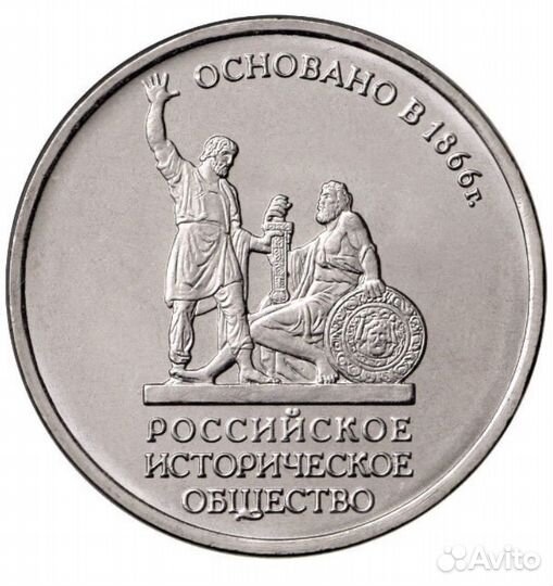 Монета 5 рублей России 2016 года 150 летие