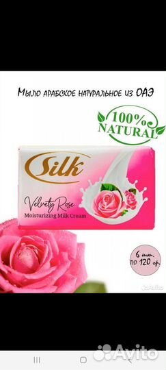 Мыло твердое Silk