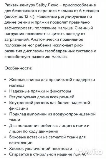 Кенгуру - переноска selby