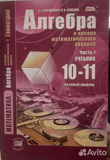 Учебник по алгебре 10-11