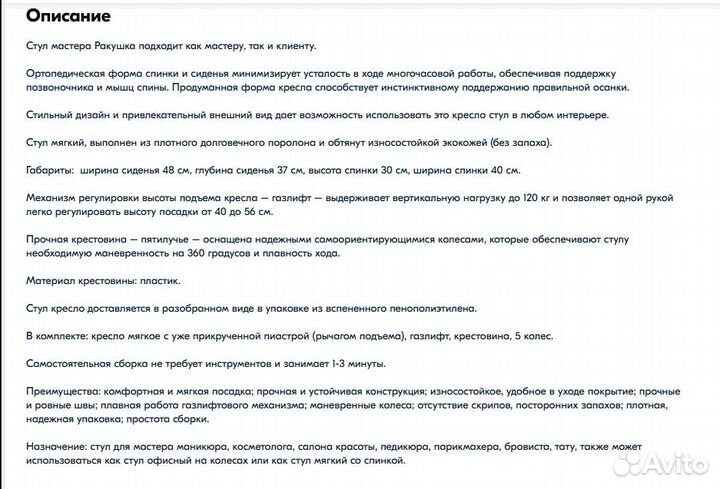 Стул мастера на колесиках