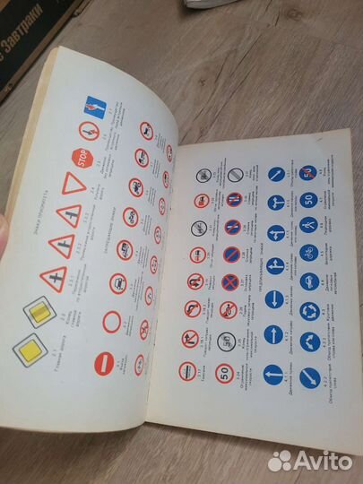 Книга Правила дорожного движения СССР 1980 г