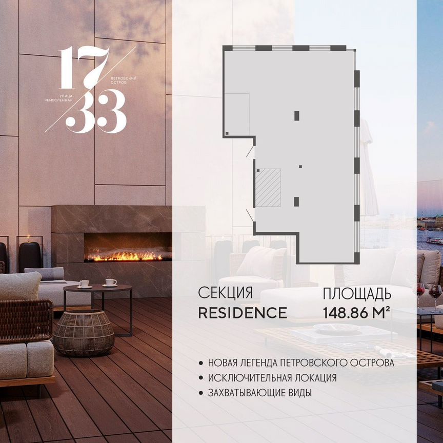 Своб. планировка, 148,9 м², 7/8 эт.