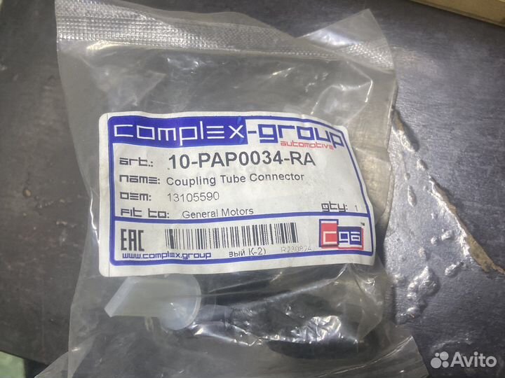 Переходник трубки гидропривода сцепления