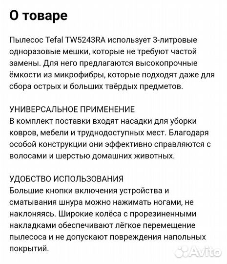 Пылесос tefal