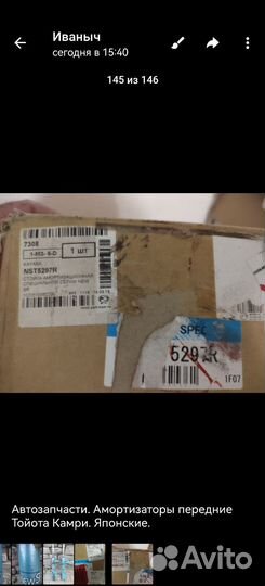 Амортизатор передний