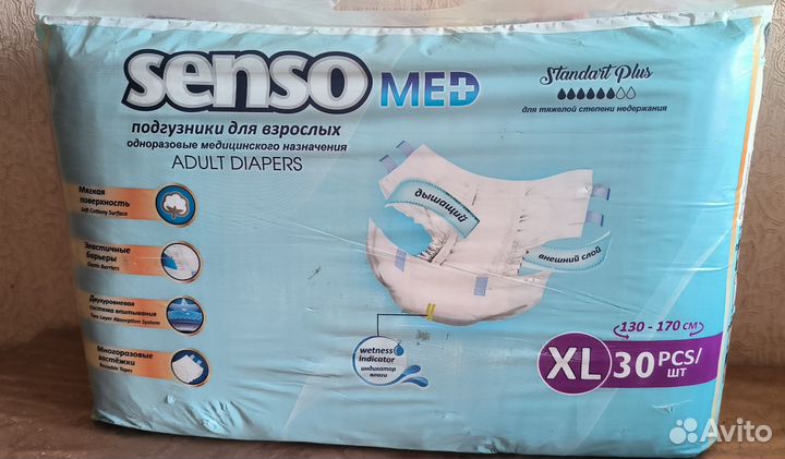 Подгузники для взрослых senso med xl