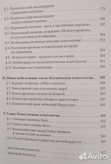 Юрген Мольтман. 