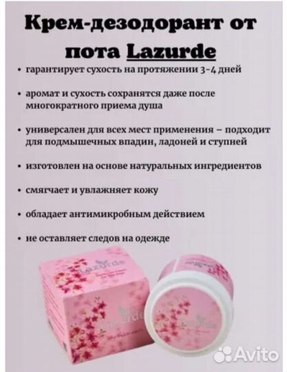 Антиперспирант женский лазурде