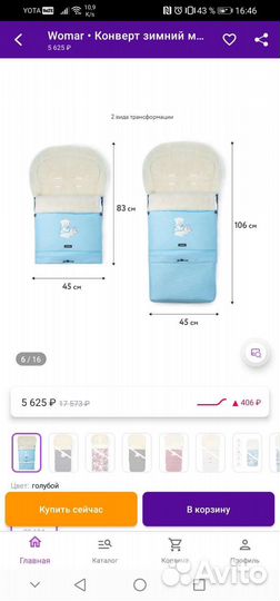 Зимний конверт в коляску womar