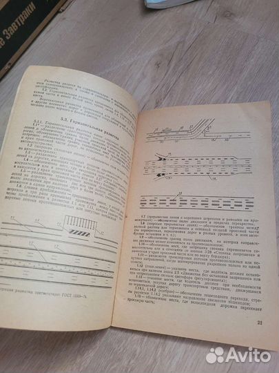 Книга Правила дорожного движения СССР 1980 г