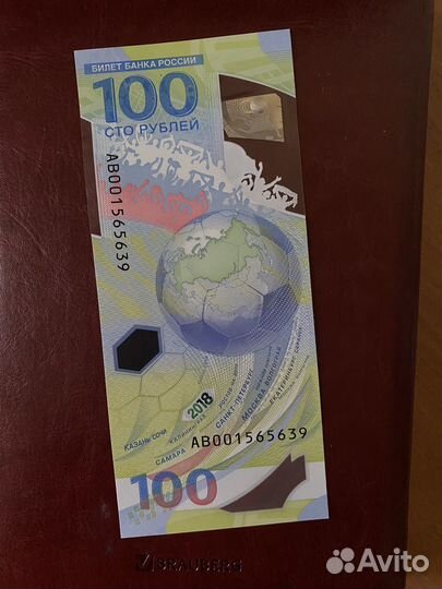 Купюра 100 рублей Чемпионата мира по футболу 2018