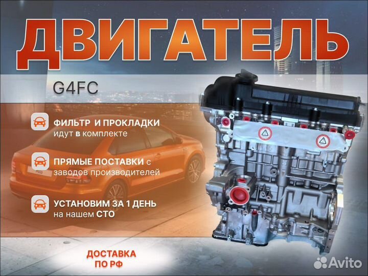 Двигатель G4FC новый с доставкой