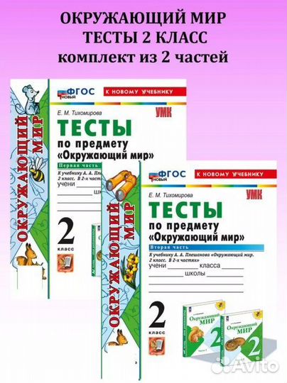 Рабочая тетрадь и тесты 2 класс