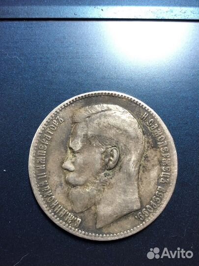 Рубль 1897 года **