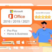 Ключ Microsoft Office 2021 / 2019 / 2016 / 365