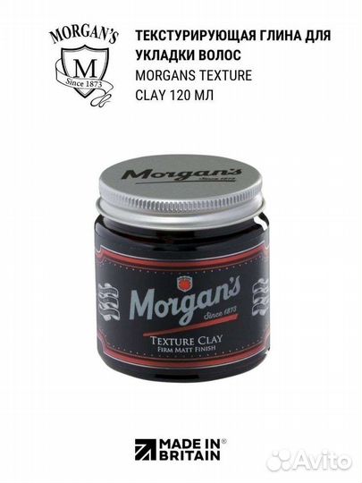 Текстурирующая глина для волос 75 мл Morgan'S