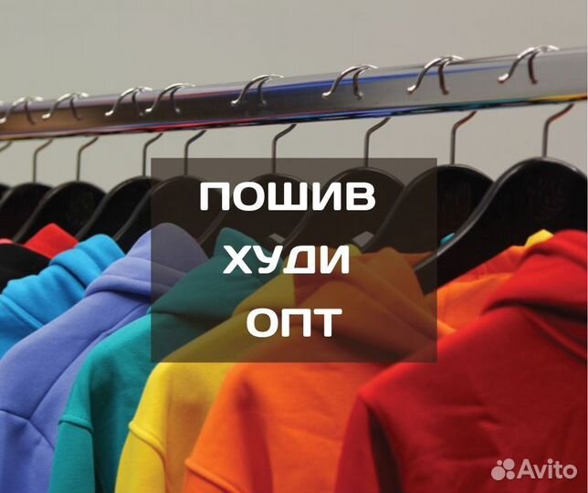 Худи пошив на заказ / опт / нанесение лого