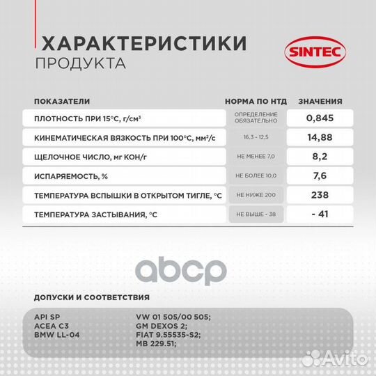 Масло моторное Sintec 5W-40 Platinum 7000 C3 SP