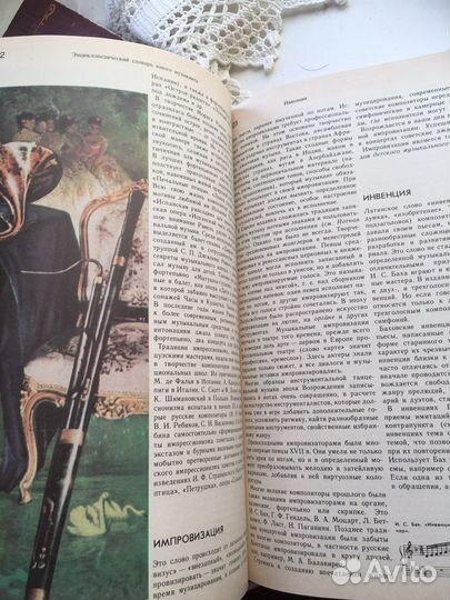 Энциклопедия юного музыканта 1985 год