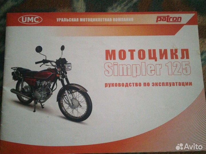 Мотоцикл