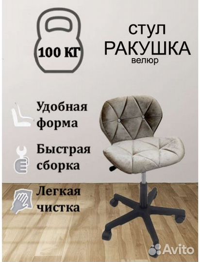 Стул для мастера