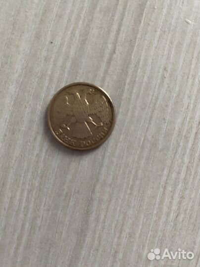 Монета 5 рублей 1992 года. Банк России