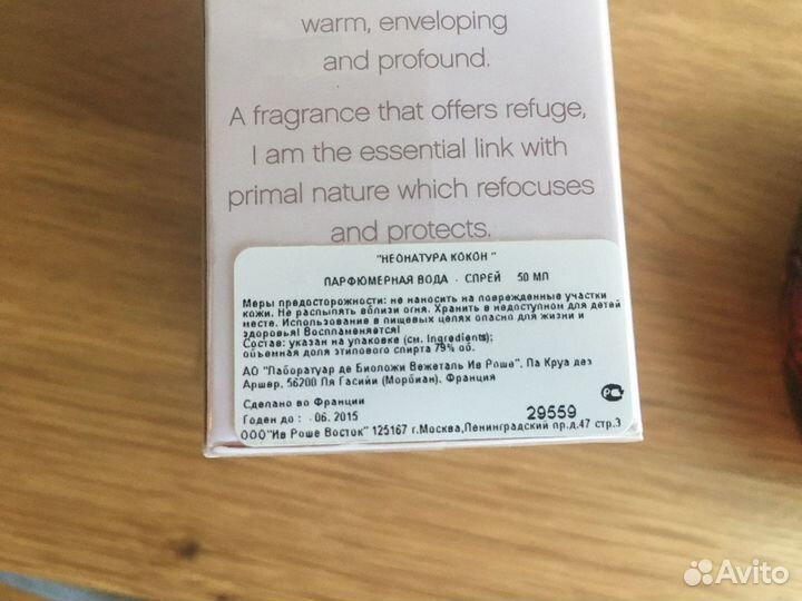 Neonatura Yves Rocher (Кокон) 50ml EDP