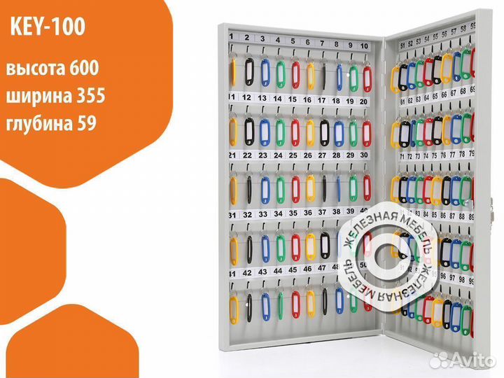 Ключница Key-100 (в комплекте 100 брелоков)
