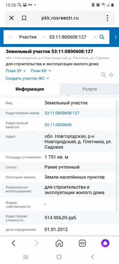 Участок 17,5 сот. (ИЖС)